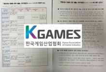 한국게임산업협회, 게임법 전부개정안에 위헌 요소 있다