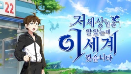 저세상인 줄 알았는데 이세계였습니다