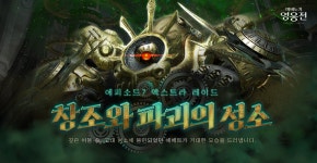 고대병기 에메트 등장, 마비노기 영웅전 시즌4 에피소드7 - 인벤 고대병기 에메트 등장, '마비노기 영웅전' 시즌4 에피소드7