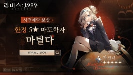 아방가르드 RPG 리버스: 1999, 26일 정식 출시