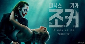 가가와 돌아온 후속작 조커: 폴리 아 되, 10월 개봉