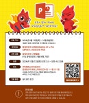 MSI 노트북과 함께하는 무료 파워포인트 실습 강좌 참가자 모집 중