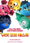 [Ent+] 안시 프레젠트 선정작 아웃 오브 네스트, 2월 13일 개봉 | 웹진 인벤