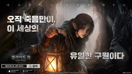 죽음이 구원, 다크 판타지 방치 게임 블라이트 워: 사후 처리국 사전예약 | 웹진 인벤