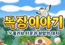 목장이야기, 귀농 힐링 라이프를 즐겨봅시다