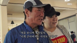 수협 공판장에 함께 방문한 부녀 - KBS