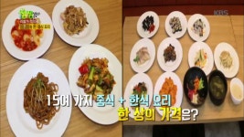 15여 가지 중식+한식 요리 한 상의 가격은? - KBS