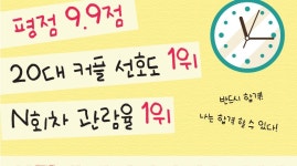 대학로 연극, 사랑에 빠지기까지 D-100!  초대 이벤트 [9/10... 연극, 사랑에 빠지기까지 D-100!  초대 이벤트  [9/10(수) 18시... 