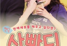 대학로 연극, 사랑에 빠지기까지 D-100! <사빠디> 초대 이벤트 [9/6(토)... 연극, 사랑에 빠지기까지 D-100! <사빠디> 초대 이벤트  [9/6(토) 17시... 