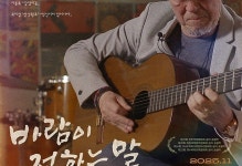 <바람이 전하는 말> 시사회 - 키노라이츠