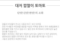 대저 짭짤이 토마토 - 메가마트몰 [메가마트몰] 대저 짭짤이 토마토