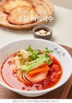 푸드어셈블 [맛집키트]소담비빔국수 밀키트(2인) - 메가마트몰 [메가마트몰] 푸드어셈블 [맛집키트]소담비빔국수 밀키트(2인)