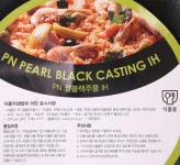 PN 펄블랙 주물 IH - 메가마트몰 [메가마트몰] PN 펄블랙 주물 IH