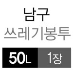 일반 종량제봉투 부산 남구 - 메가마트몰 [메가마트몰] 일반 종량제봉투 부산 남구