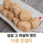 다원웰푸드 인절미 - 메가마트몰 [메가마트몰] 다원웰푸드 인절미