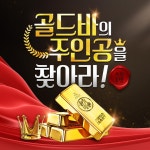 싱싱배송 골드바 (3돈) 응모권 - 메가마트몰 [메가마트몰] 싱싱배송 골드바 (3돈) 응모권