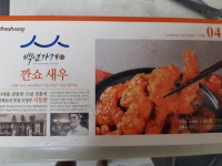 메가마트삼성에스디아이복지동카페 | [지동관]깐쇼새우 - 메가마트몰 [메가마트몰] [지동관]깐쇼새우