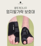올투게더나우 엄지 발가락 보호대 - 9,900원 | 택티컬아웃도어 넷피엑스
