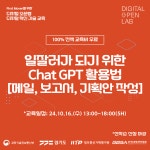 [이론] 일잘러가 되기 위한 ChatGPT 활용법 - 이벤터스