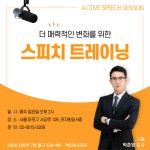 [신촌 / 일요일] 스피치 트레이닝 세션 - 이벤터스