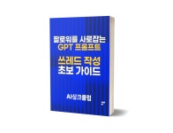 10분 안에 쓰레드(threads) 완성! GPT로 배우는 3단계 작성법 특강 - 이벤터스