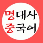 중국(어)여행 -초급편- [무료특강] - 온오프믹스