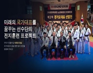 미래의 국가대표를 꿈꾸는 경기도 합기도 선수단 전지훈련 프로젝트 | 컬처모아 미래의 국가대표를 꿈꾸는 경기도 합기도 선수단 전지훈련... 
