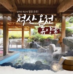                 (문자발송/당일사용) 척산온천 사우나 입장권 / 패키지 (문자발송/당일사용) 척산온천 사우나 입장권 / 패키지