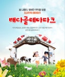                 (문자발송)배다골테마파크 패키지 입장권 (문자발송)배다골테마파크 패키지 입장권