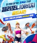 하프클럽 - 대한민국 메가쇼핑 [골드시즌] 경주캘리포니아비치 패키지(경주월드 BIG5 증정)