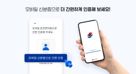 모바일 운전면허증을 통한 신분증 인증 기능 추가 안내