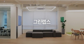 신비앤텍주식회사 | Agtech No.1 그린랩스