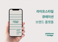 플래티넘브릿지 기업정보 - 채용 0건, 평균연봉 4,238만원, 인원 13명, 업력 6년, 서울 강남구 | 원티드