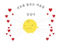 심심이 기업정보 - 채용 0건, 평균연봉 5,852만원, 인원 11명, 업력 22년, 서울 강남구 | 원티드