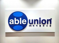 에이블유니온 기업정보 - 채용 0건, 평균연봉 4,826만원, 인원 16명, 업력 11년, 경기 부천시 | 원티드