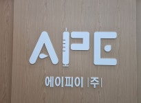 에이피이 기업정보 - 채용 0건, 평균연봉 5,852만원, 인원 11명, 업력 6년, 경기 오산시 | 원티드