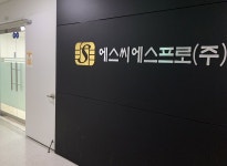 에스씨에스프로 기업정보 - 채용 0건, 평균연봉 5,172만원, 인원 68명, 업력 24년, 서울 금천구 | 원티드