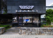 비오이(B52) 기업정보 - 채용 0건, 인원 1명, 업력 1년, 서울 강남구 | 원티드