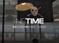 엔에프타임(nftime) 기업정보 - 채용 1건, 인원 4명, 업력 2년, 서울 송파구 | 원티드