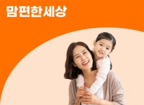 [맘편한세상(맘시터)] Culture Manager (조직문화) 채용 공고 | 원티드