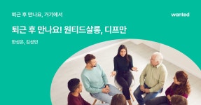 우리가 좋아하는 MZ세대 대표 커뮤니티는? | 원티드