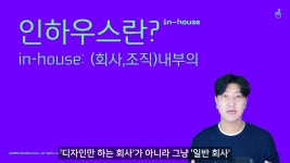 예비 디자이너의 커리어 방향 설정: 에이전시 VS 인하우스 | 원티드