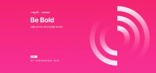 [웨비나] Be Bold: HR을 넘어서서 혁신의 방향을 제시하다 | 원티드