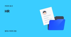 [(주)라우텍케이알/(주)그린피스/그레이월드와이드(주)] 생각보다 다양한 기회는 항상 있어요. 같이 고민해보아요.(외국계 영리기업/비영리단체... 