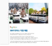 [(주)에이치와이모빌리티] 서비스 지원 담당자 - ㈜에이치와이모터스[hy계열사] - 사람인