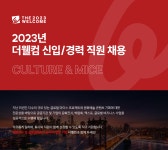 [(주)더웰컴] [2D/그래픽디자인][성수동] 디자이너 모집(주1회 재택근무) - 사람인