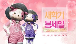 아키에이지 인벤 : [이벤트] 새 학기 기념 루루의 상점 할인 안내 - 아키에이지 인벤 원대륙유저뉴스 [이벤트] 새 학기 기념 루루의 상점 할인 안내