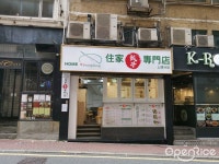Home. Dumpling (Bonham Strand) - Hong Kong Style Wonton/Dumpling in Sheung Wan Hong Kong | OpenRice Hong Kong Home. Dumpling... 