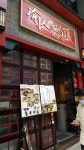 Pier 18 in Wan Chai Hong Kong | OpenRice Hong Kong Photo of Pier 18 (Wan Chai) - 火柴人bb
