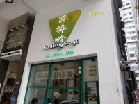 Hamburger Coffee Shop in Jordan Hong Kong | OpenRice Hong Kong Ham6baang6laang6 (Cheung Wah Commercial Building) (Jordan)